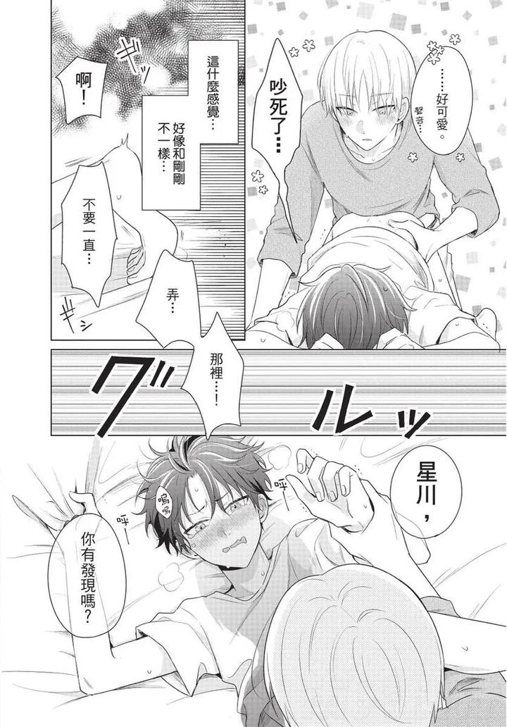 Be-My-Worst-Nightmare-2-By-Michelle-Chn page 130