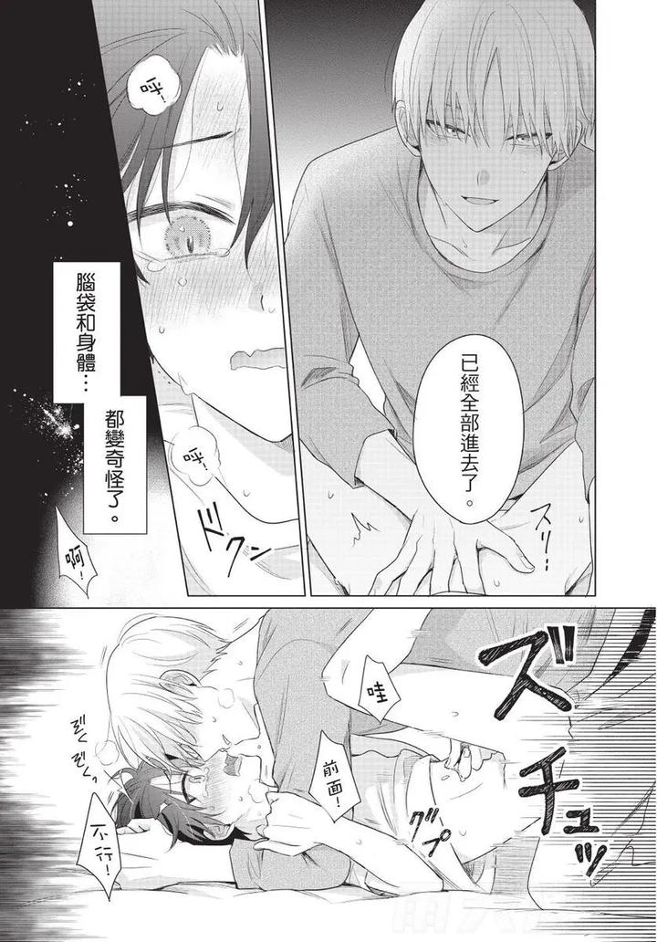 Be-My-Worst-Nightmare-2-By-Michelle-Chn page 131