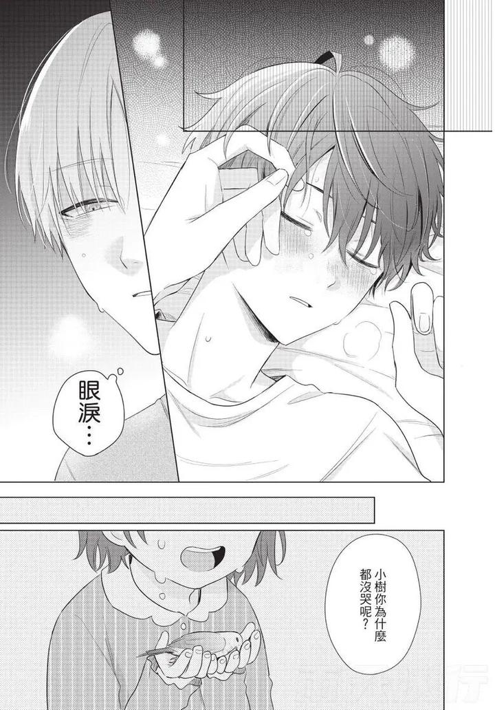 Be-My-Worst-Nightmare-2-By-Michelle-Chn page 133