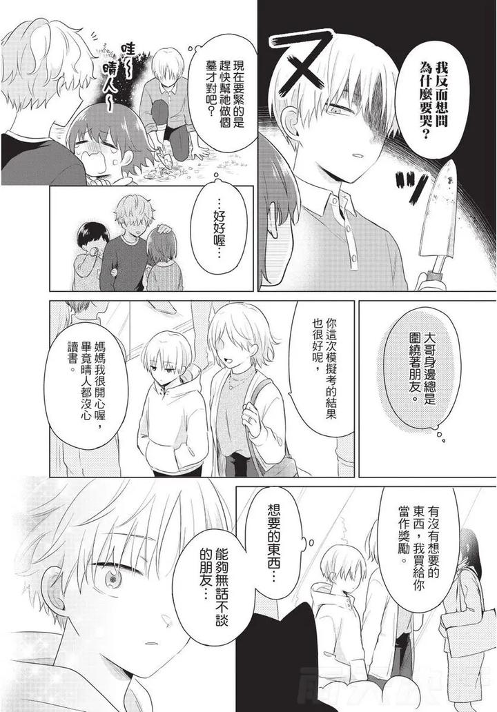 Be-My-Worst-Nightmare-2-By-Michelle-Chn page 134