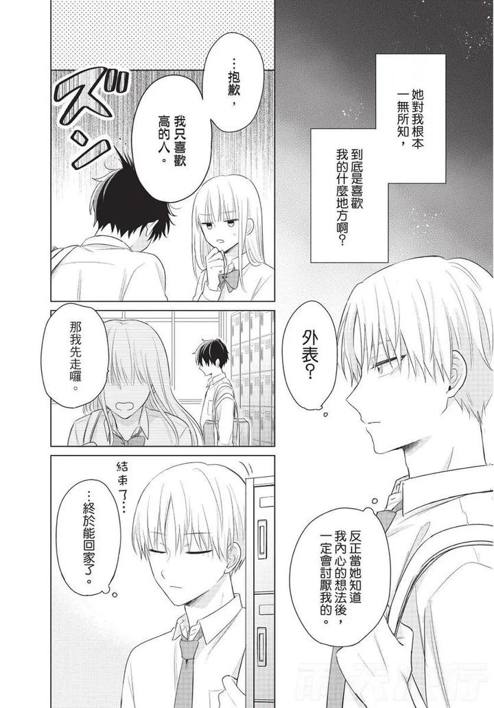 Be-My-Worst-Nightmare-2-By-Michelle-Chn page 136