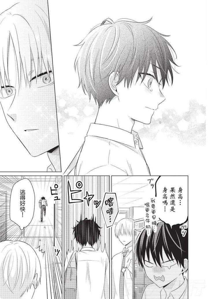 Be-My-Worst-Nightmare-2-By-Michelle-Chn page 137