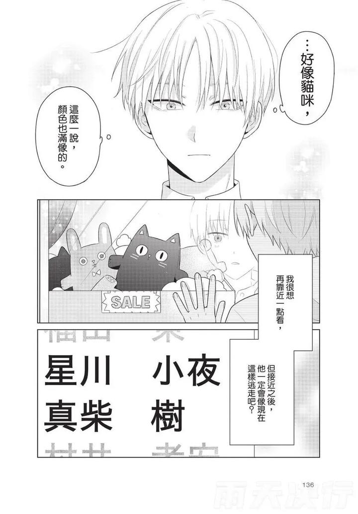 Be-My-Worst-Nightmare-2-By-Michelle-Chn page 138