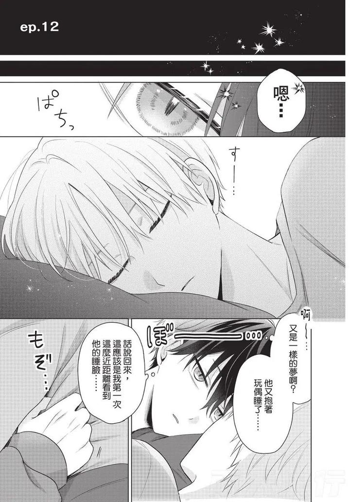 Be-My-Worst-Nightmare-2-By-Michelle-Chn page 139