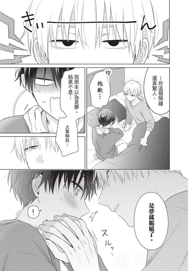 Be-My-Worst-Nightmare-2-By-Michelle-Chn page 141