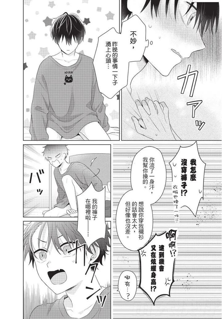 Be-My-Worst-Nightmare-2-By-Michelle-Chn page 142