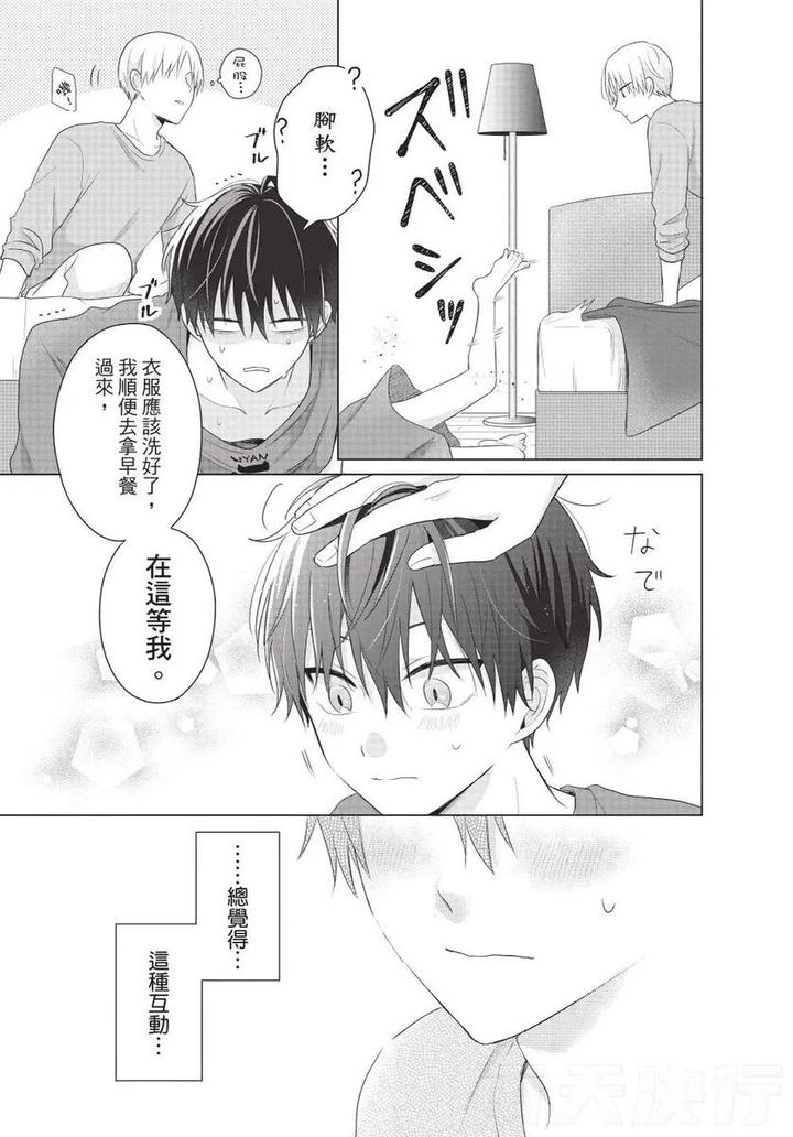 Be-My-Worst-Nightmare-2-By-Michelle-Chn page 143