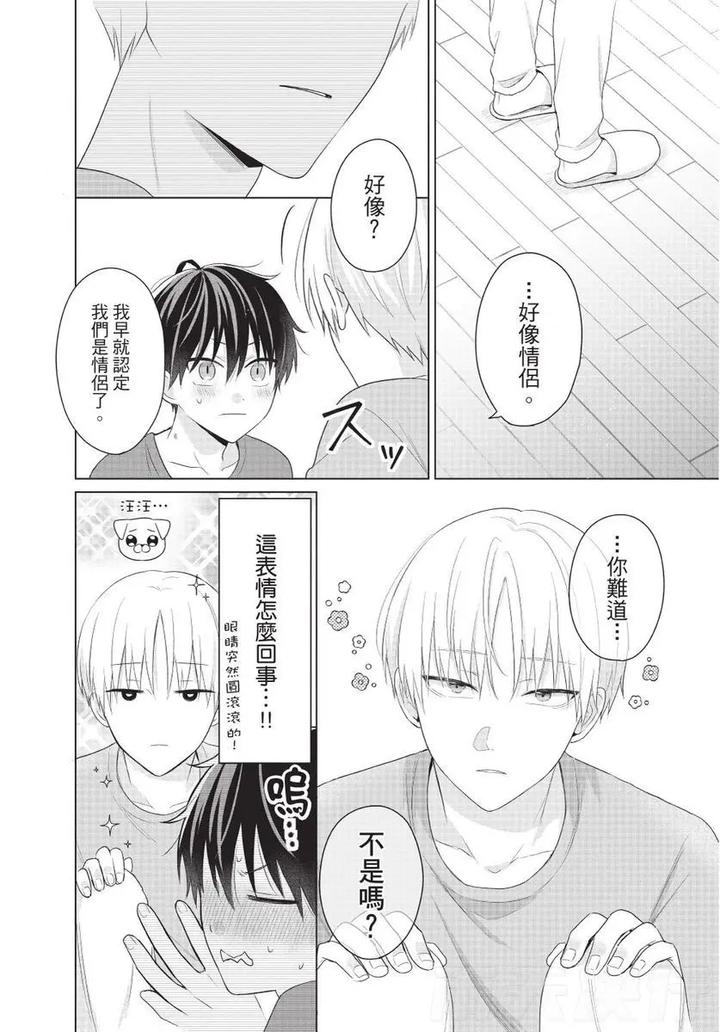 Be-My-Worst-Nightmare-2-By-Michelle-Chn page 144