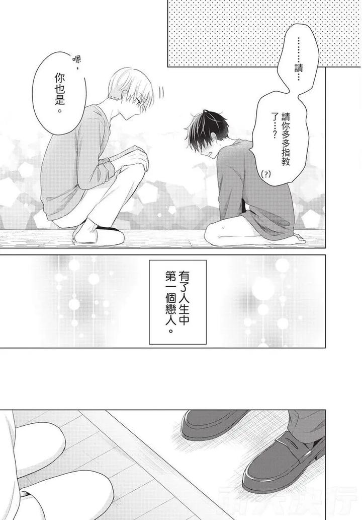 Be-My-Worst-Nightmare-2-By-Michelle-Chn page 145