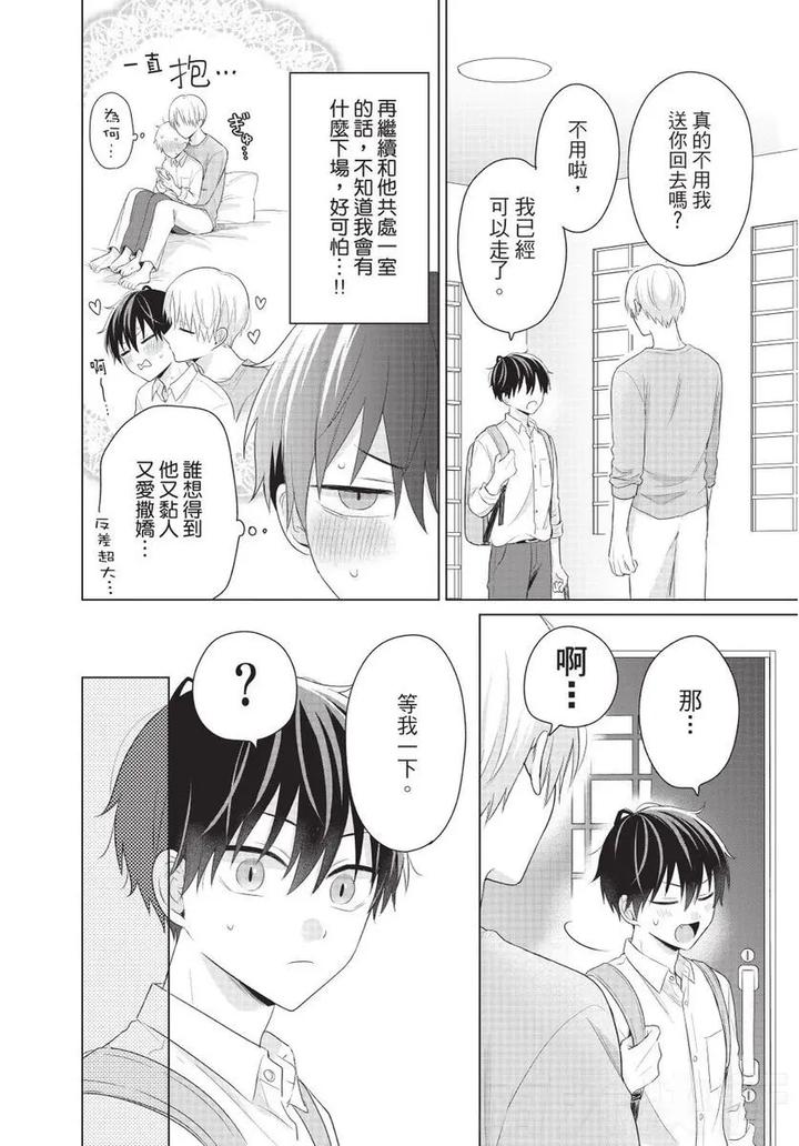 Be-My-Worst-Nightmare-2-By-Michelle-Chn page 146