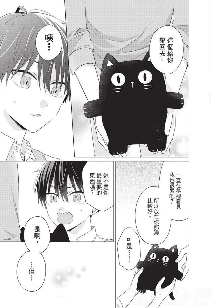 Be-My-Worst-Nightmare-2-By-Michelle-Chn page 147