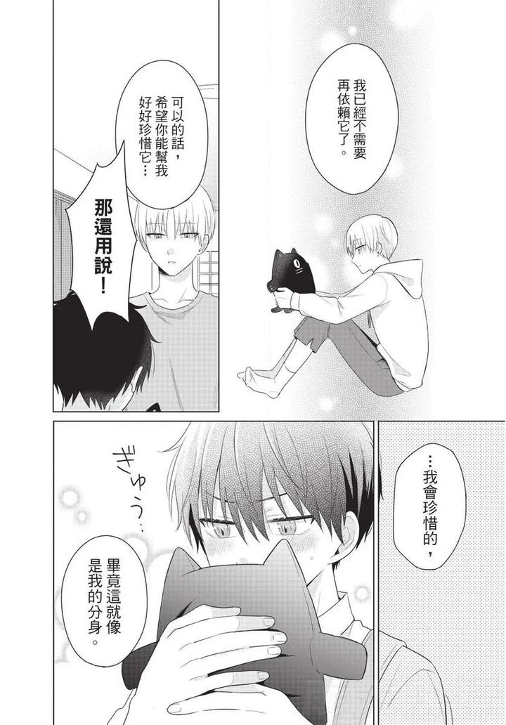 Be-My-Worst-Nightmare-2-By-Michelle-Chn page 148
