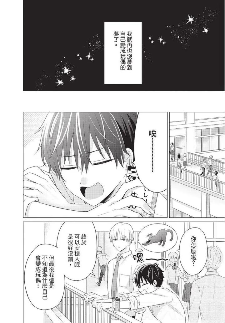 Be-My-Worst-Nightmare-2-By-Michelle-Chn page 150