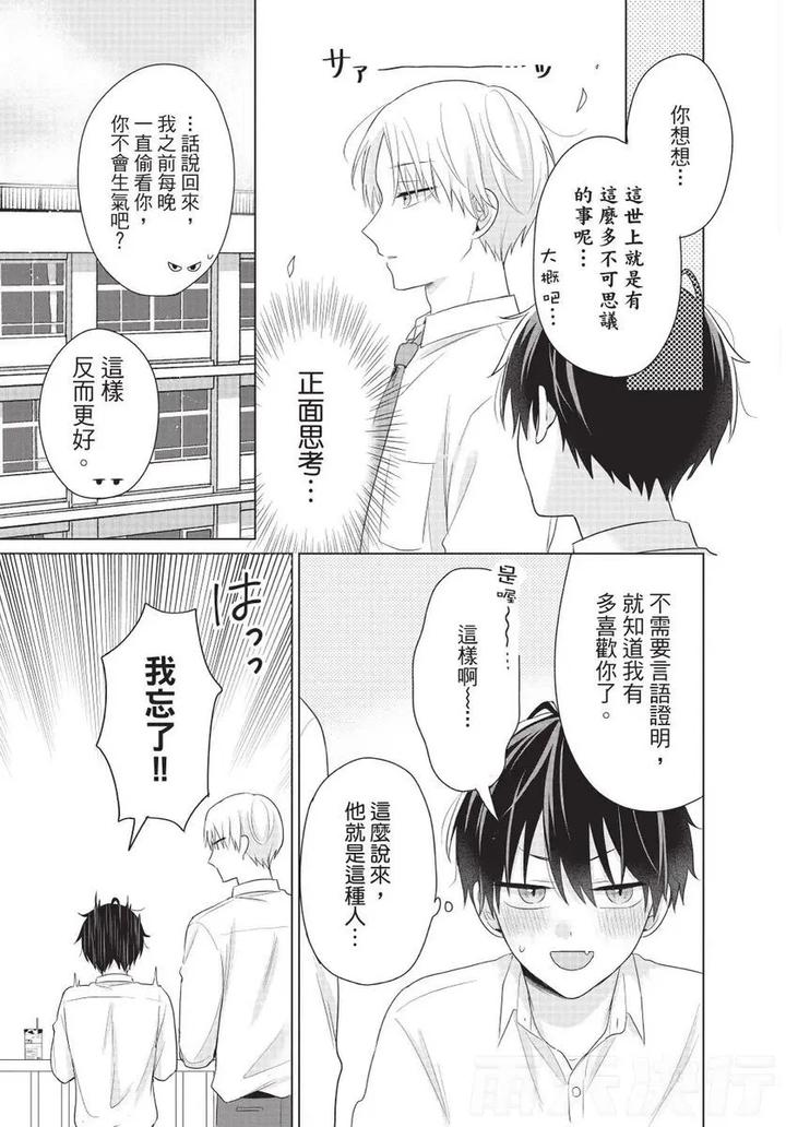 Be-My-Worst-Nightmare-2-By-Michelle-Chn page 151