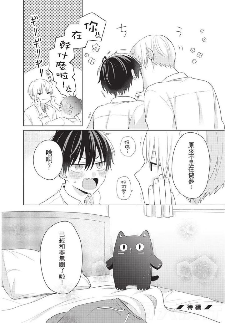 Be-My-Worst-Nightmare-2-By-Michelle-Chn page 154