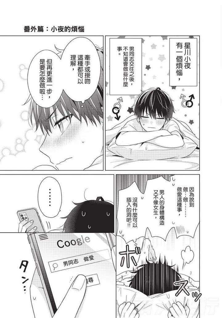Be-My-Worst-Nightmare-2-By-Michelle-Chn page 155