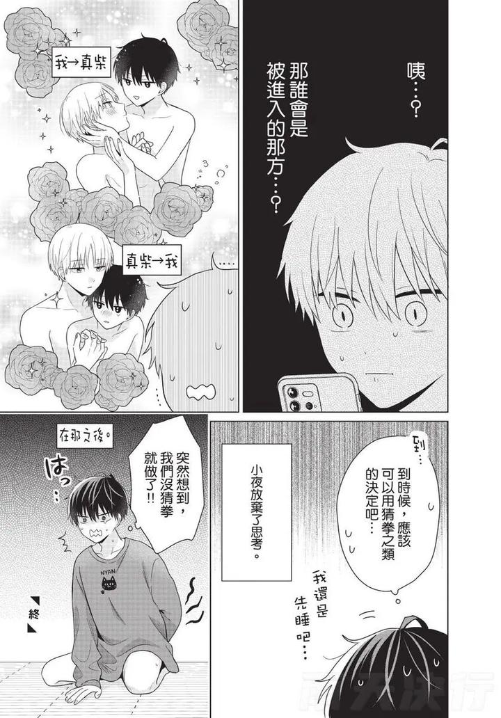 Be-My-Worst-Nightmare-2-By-Michelle-Chn page 157