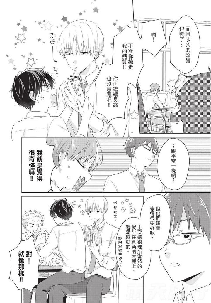 Be-My-Worst-Nightmare-2-By-Michelle-Chn page 160