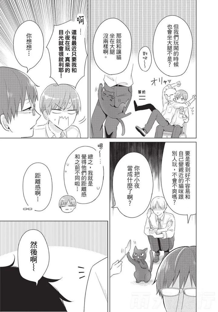 Be-My-Worst-Nightmare-2-By-Michelle-Chn page 161