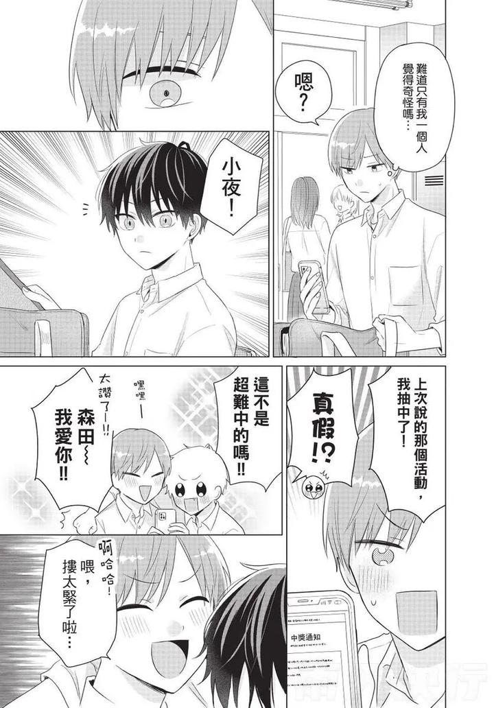 Be-My-Worst-Nightmare-2-By-Michelle-Chn page 163