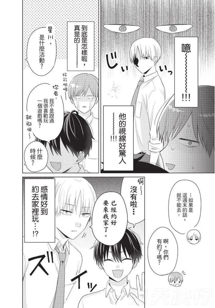 Be-My-Worst-Nightmare-2-By-Michelle-Chn page 164