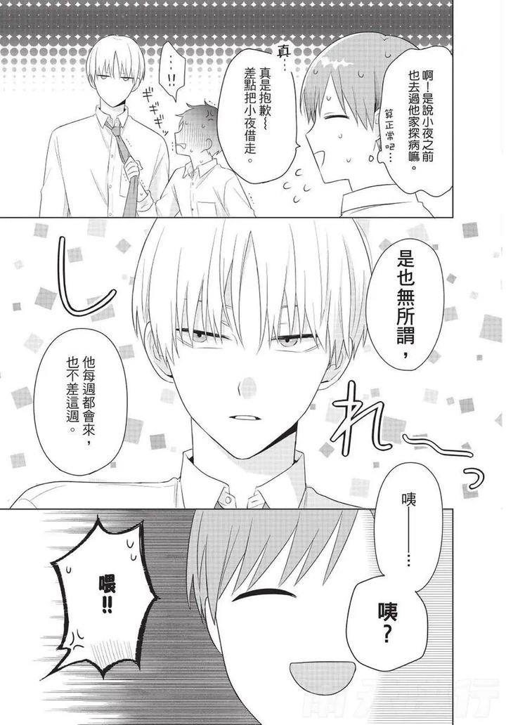 Be-My-Worst-Nightmare-2-By-Michelle-Chn page 165