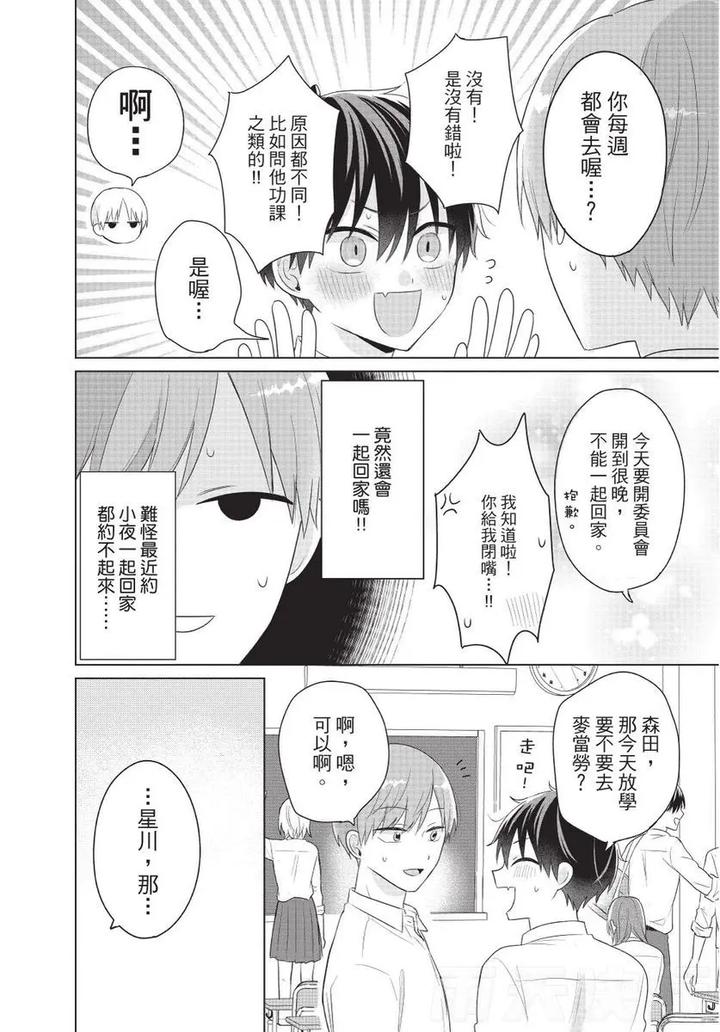 Be-My-Worst-Nightmare-2-By-Michelle-Chn page 166