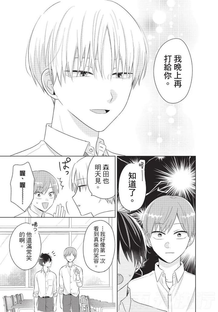 Be-My-Worst-Nightmare-2-By-Michelle-Chn page 167