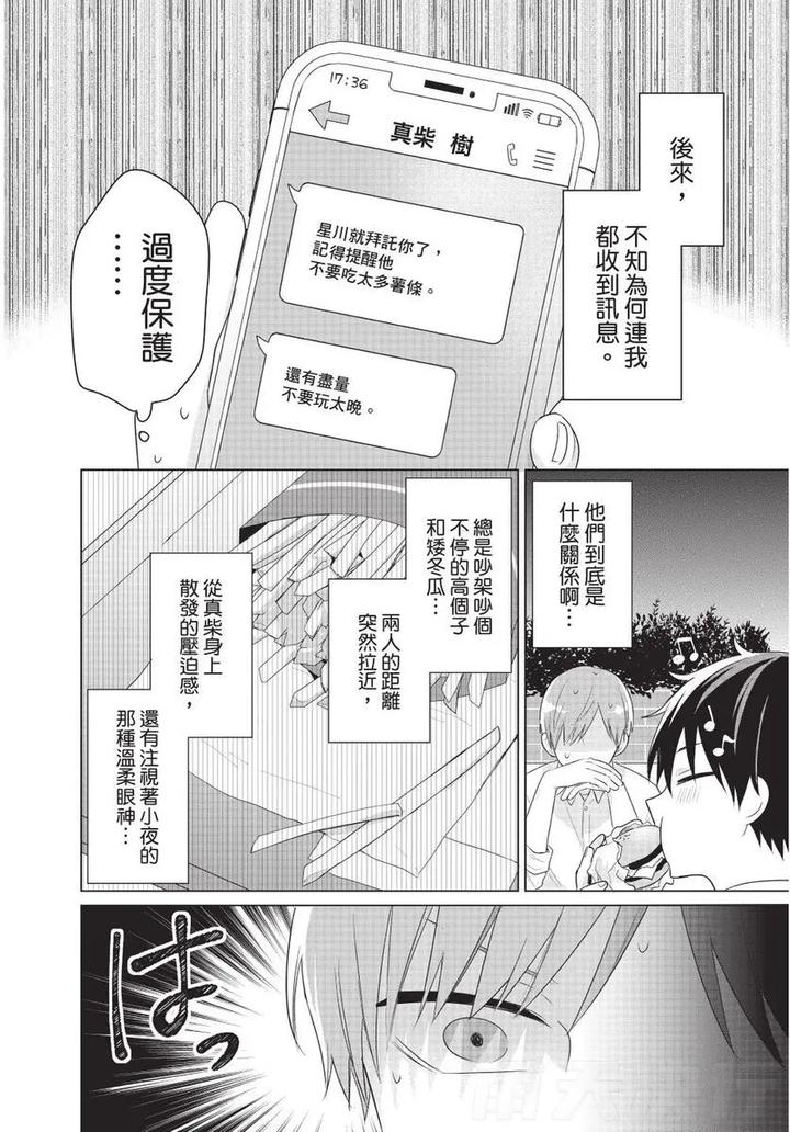 Be-My-Worst-Nightmare-2-By-Michelle-Chn page 168
