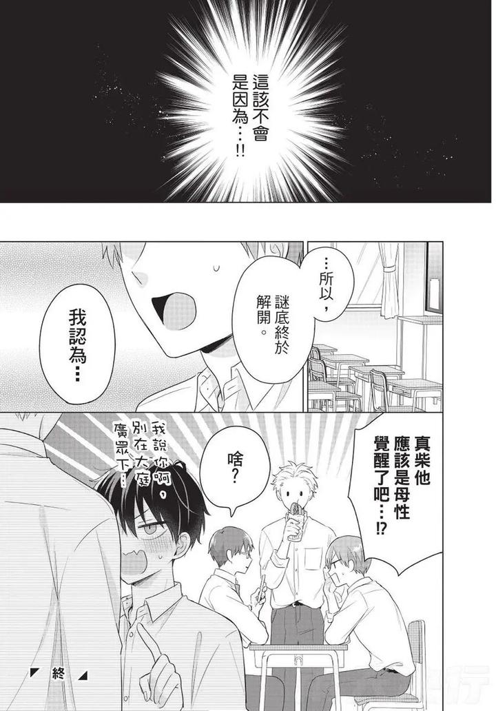 Be-My-Worst-Nightmare-2-By-Michelle-Chn page 169