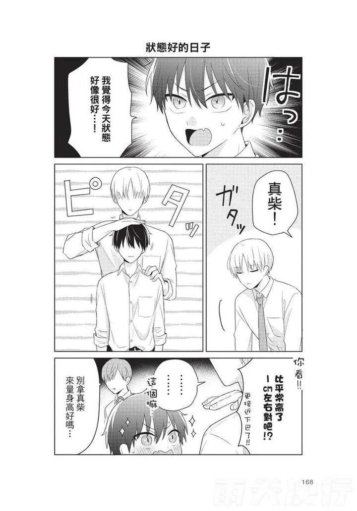 Be-My-Worst-Nightmare-2-By-Michelle-Chn page 170