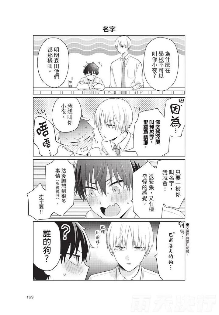 Be-My-Worst-Nightmare-2-By-Michelle-Chn page 171
