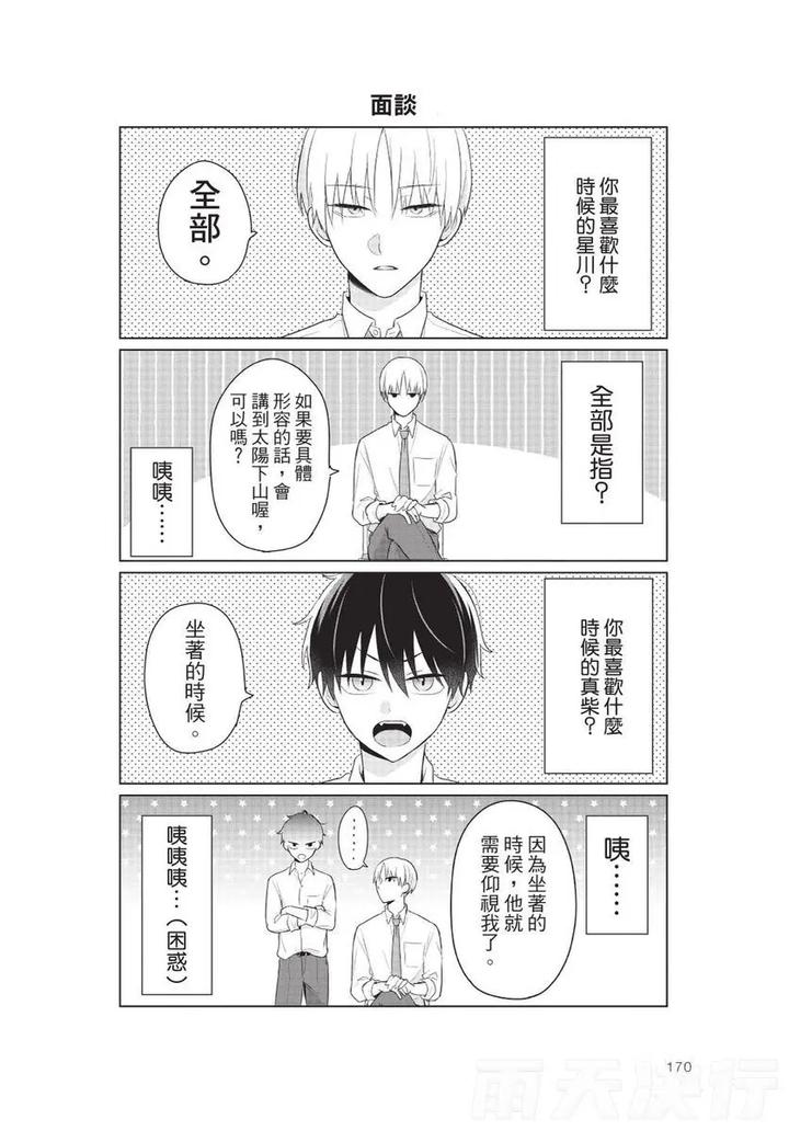 Be-My-Worst-Nightmare-2-By-Michelle-Chn page 172