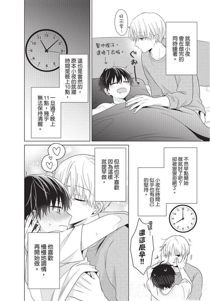 Be-My-Worst-Nightmare-2-By-Michelle-Chn page 176