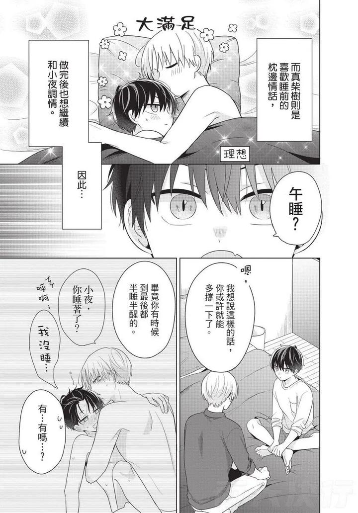 Be-My-Worst-Nightmare-2-By-Michelle-Chn page 177