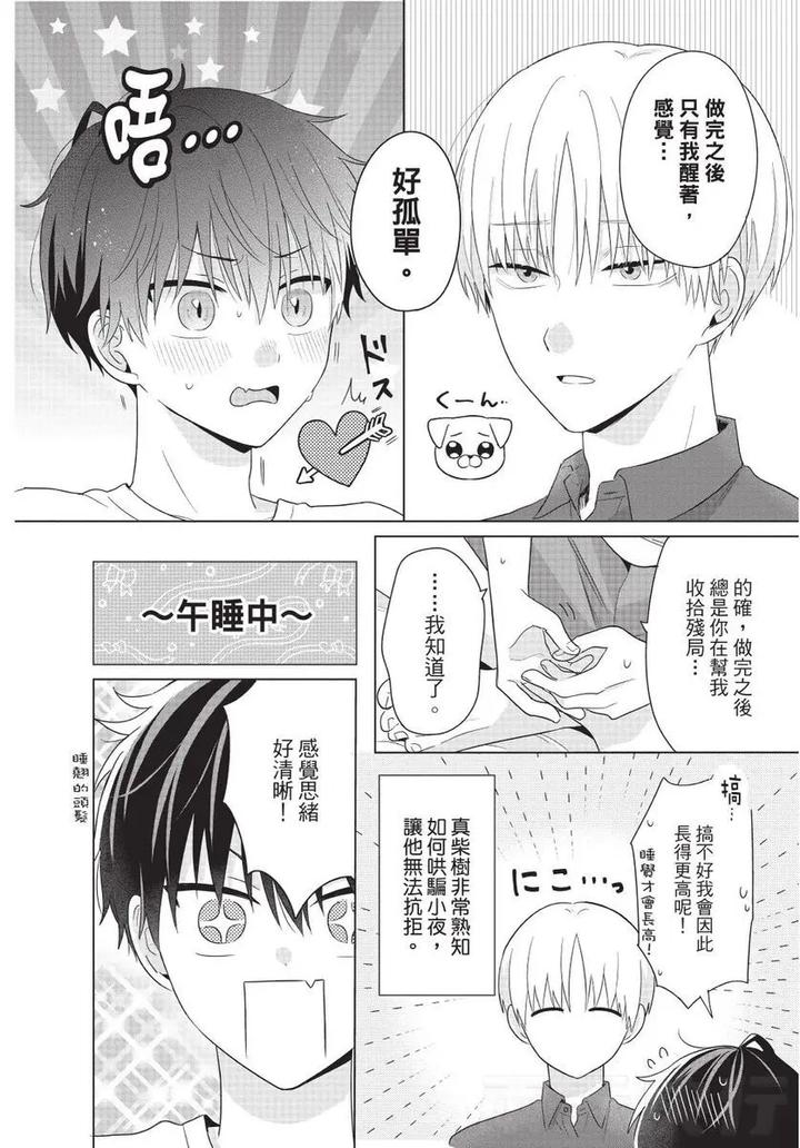 Be-My-Worst-Nightmare-2-By-Michelle-Chn page 178