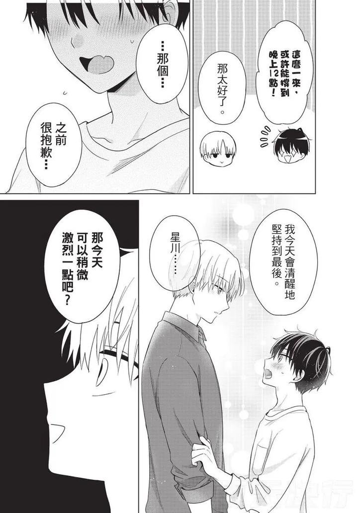Be-My-Worst-Nightmare-2-By-Michelle-Chn page 179