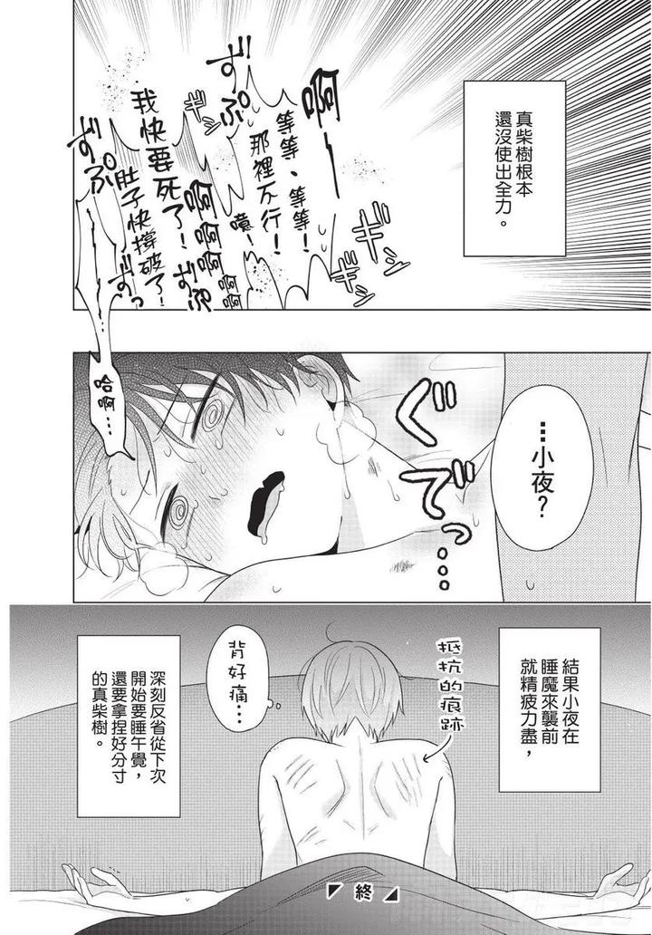 Be-My-Worst-Nightmare-2-By-Michelle-Chn page 180