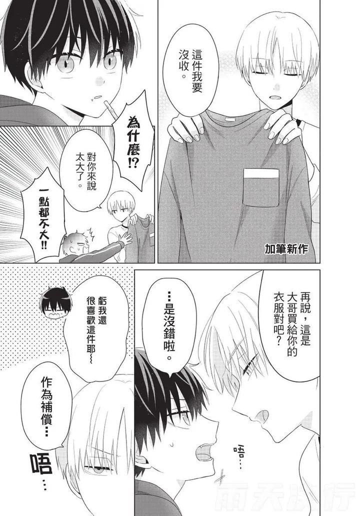 Be-My-Worst-Nightmare-2-By-Michelle-Chn page 181