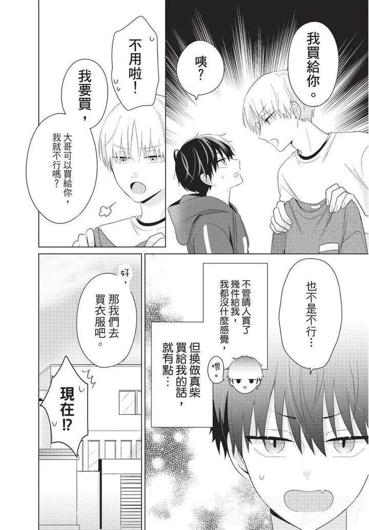 Be-My-Worst-Nightmare-2-By-Michelle-Chn page 182