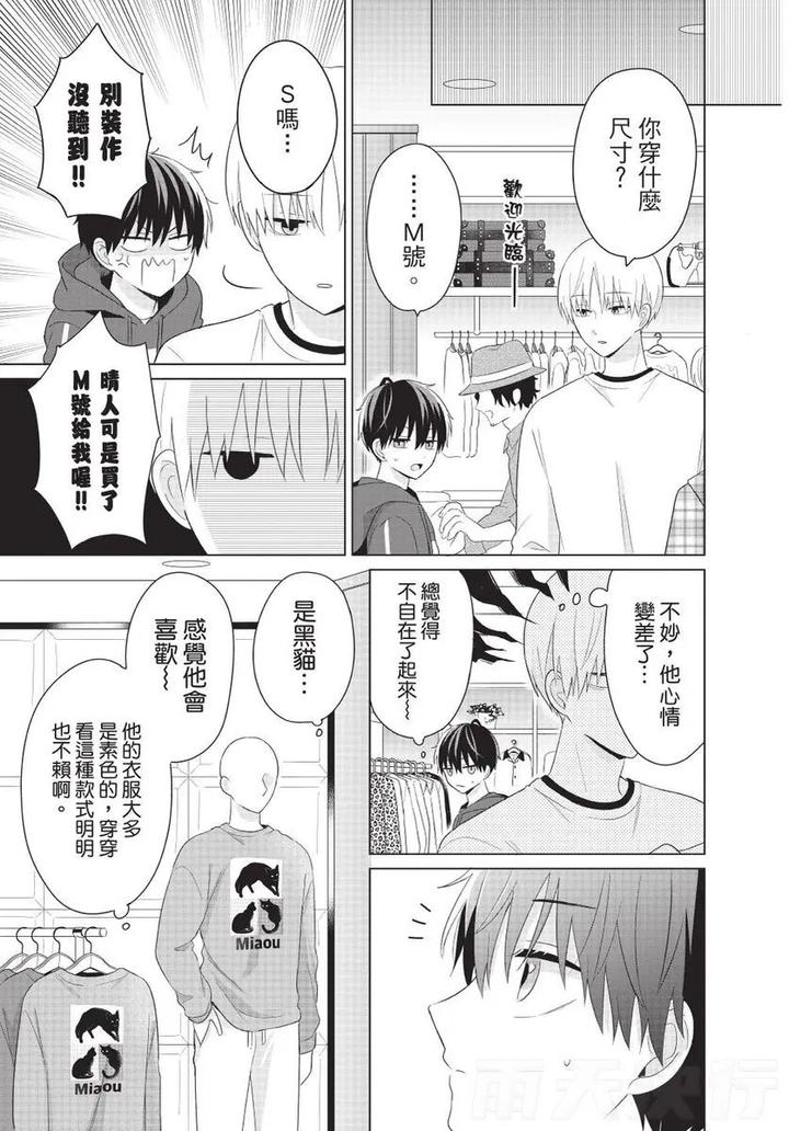 Be-My-Worst-Nightmare-2-By-Michelle-Chn page 183