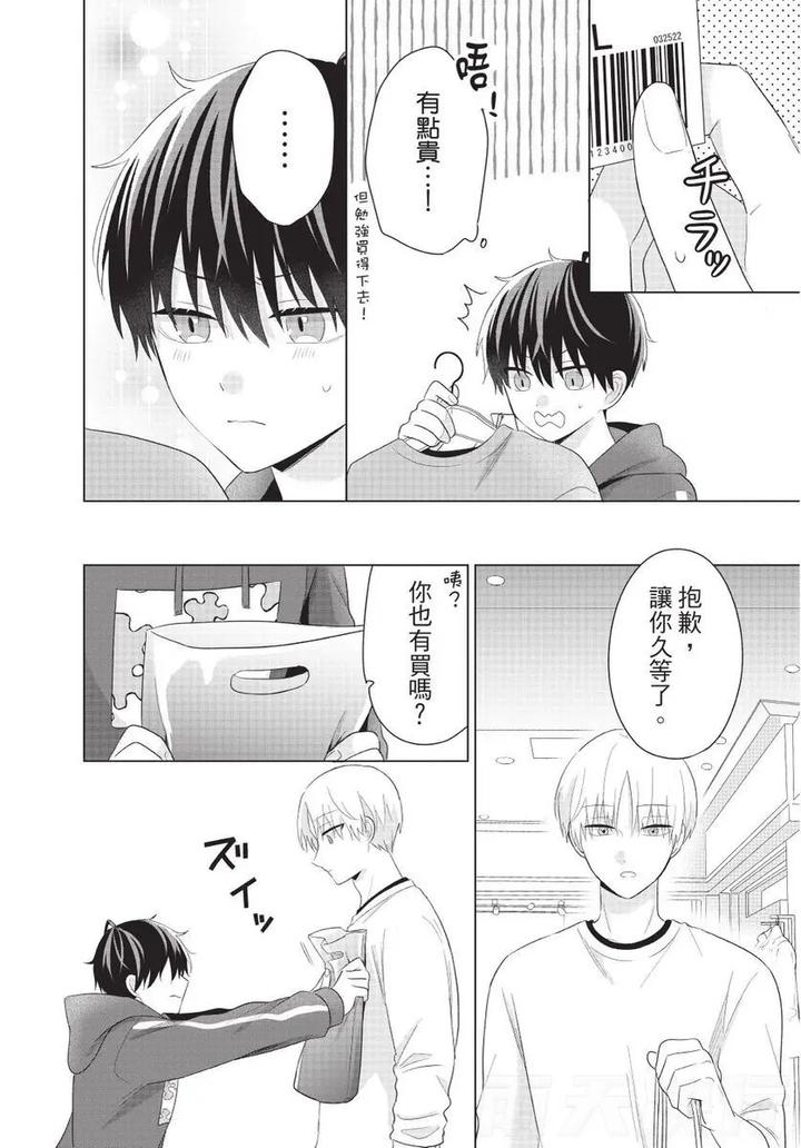 Be-My-Worst-Nightmare-2-By-Michelle-Chn page 184