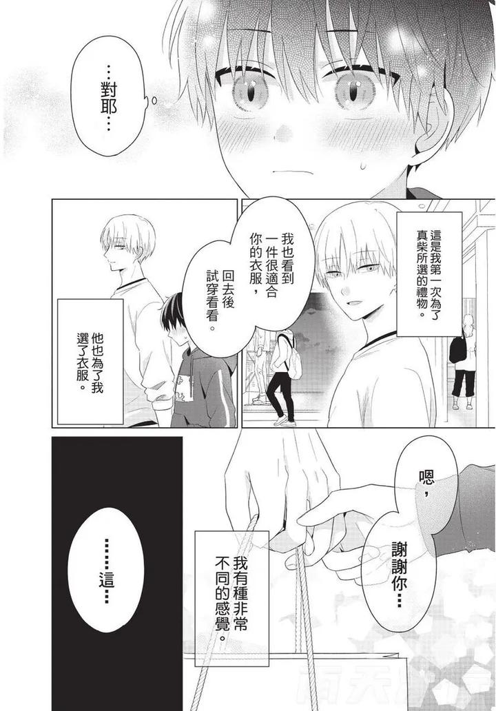 Be-My-Worst-Nightmare-2-By-Michelle-Chn page 186