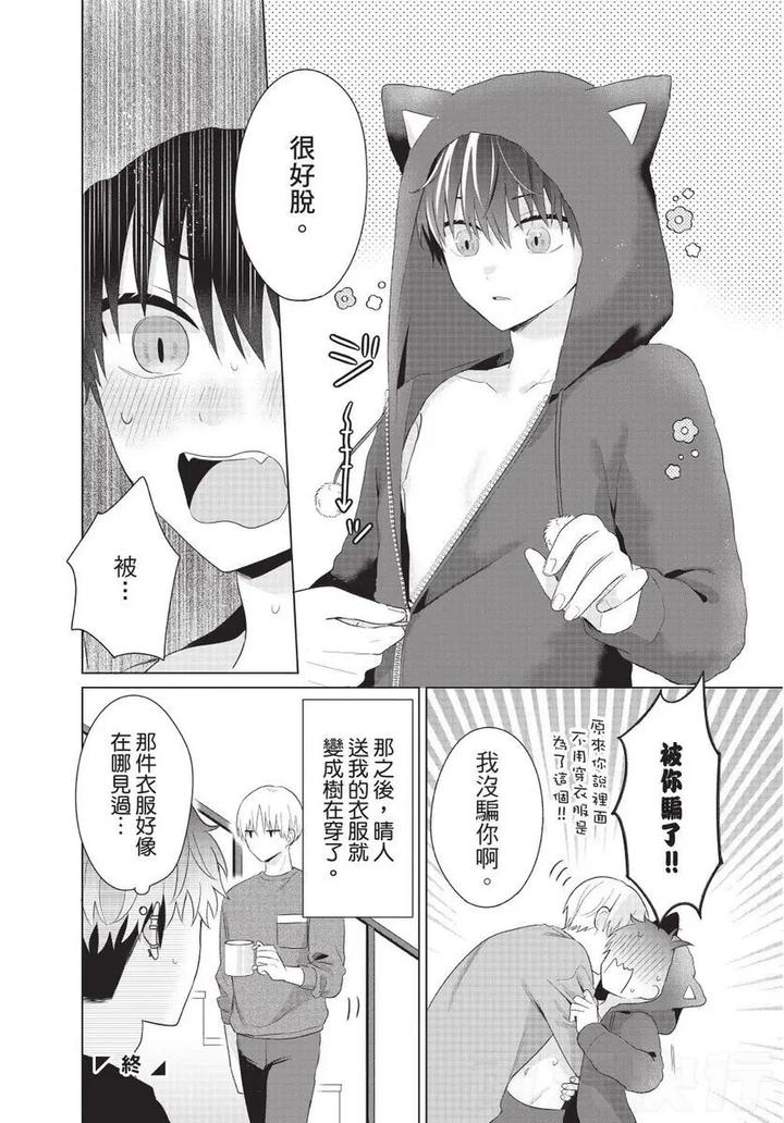 Be-My-Worst-Nightmare-2-By-Michelle-Chn page 188