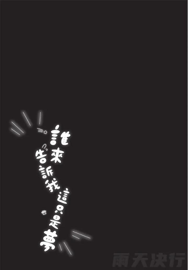 Be-My-Worst-Nightmare-2-By-Michelle-Chn page 189