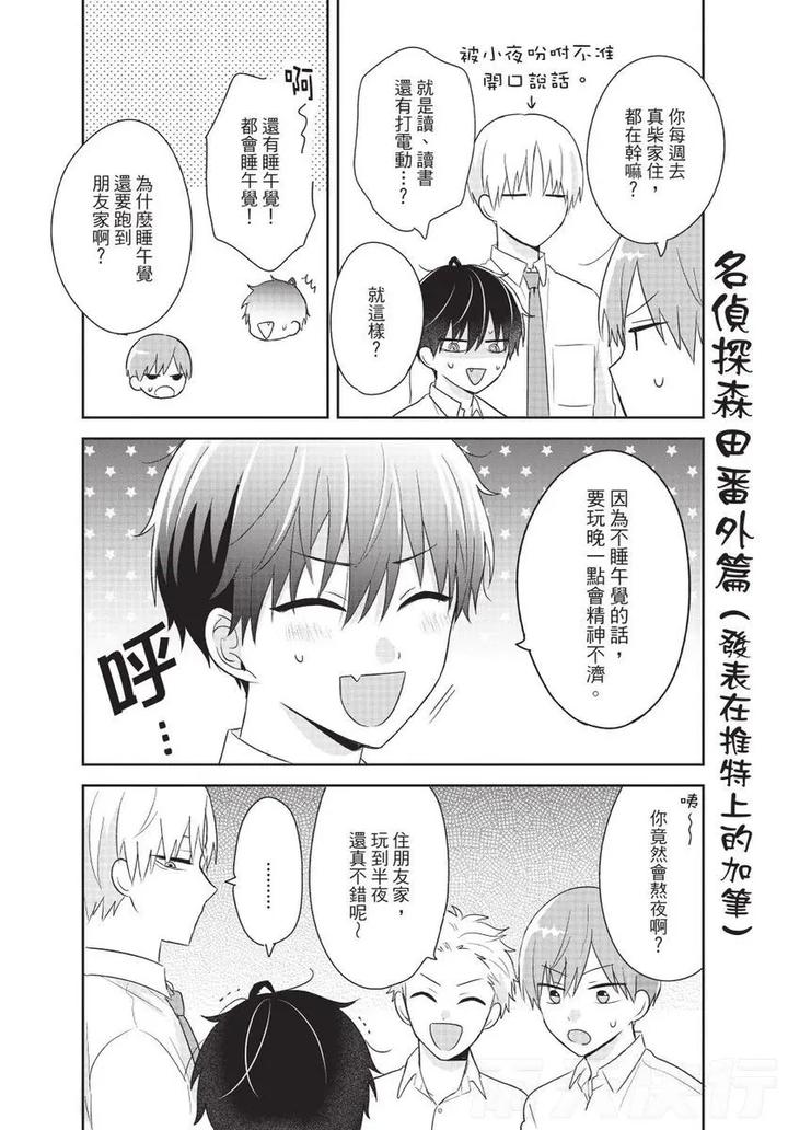 Be-My-Worst-Nightmare-2-By-Michelle-Chn page 190