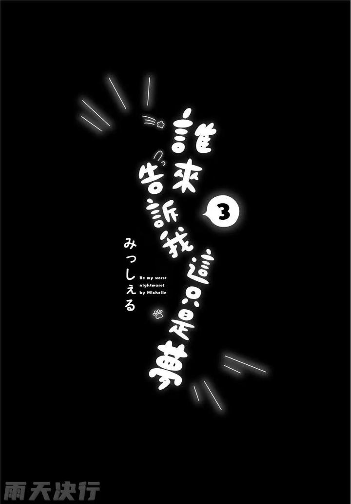 Be-My-Worst-Nightmare-3-By-Michelle-Chn page 3