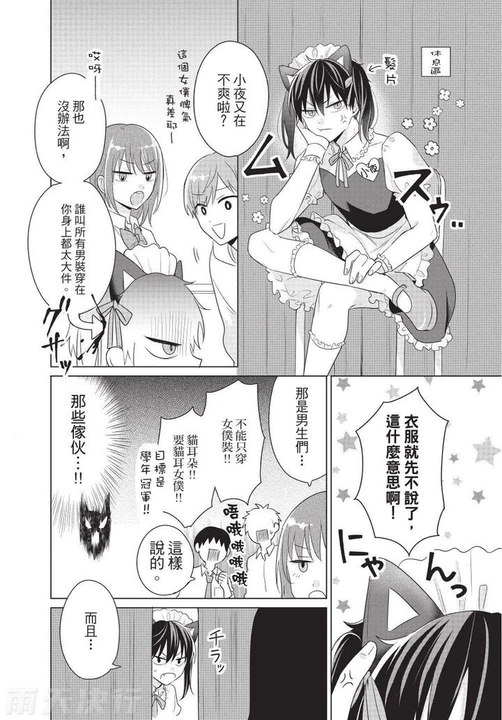Be-My-Worst-Nightmare-3-By-Michelle-Chn page 6