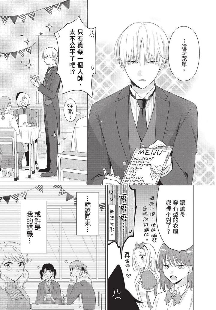 Be-My-Worst-Nightmare-3-By-Michelle-Chn page 7