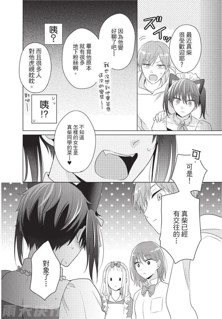 Be-My-Worst-Nightmare-3-By-Michelle-Chn page 8